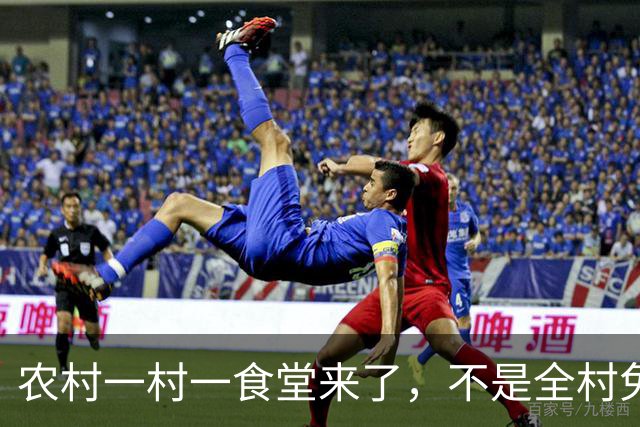 农村一村一食堂来了，不是全村免单，分清受益人群