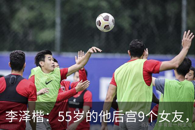李泽楷：55岁的他后宫9个女友，偏爱小女友生3子， 只恋爱不结婚