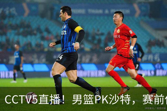 CCTV5直播！男篮PK沙特，赛前传来坏消息，郭士强能否顶住压力？